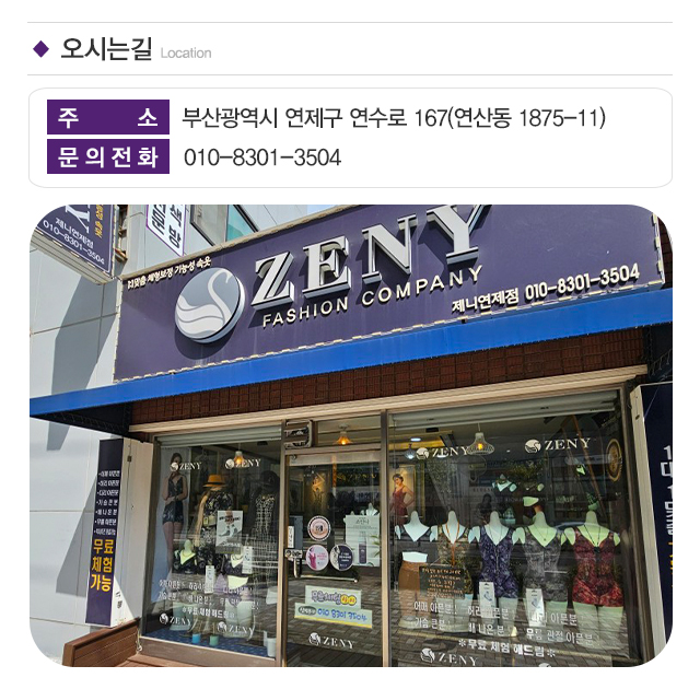 제니보정기능성속옷연산점_주소